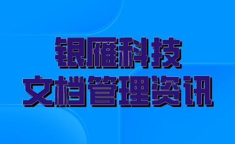 檔案管理系統(tǒng)